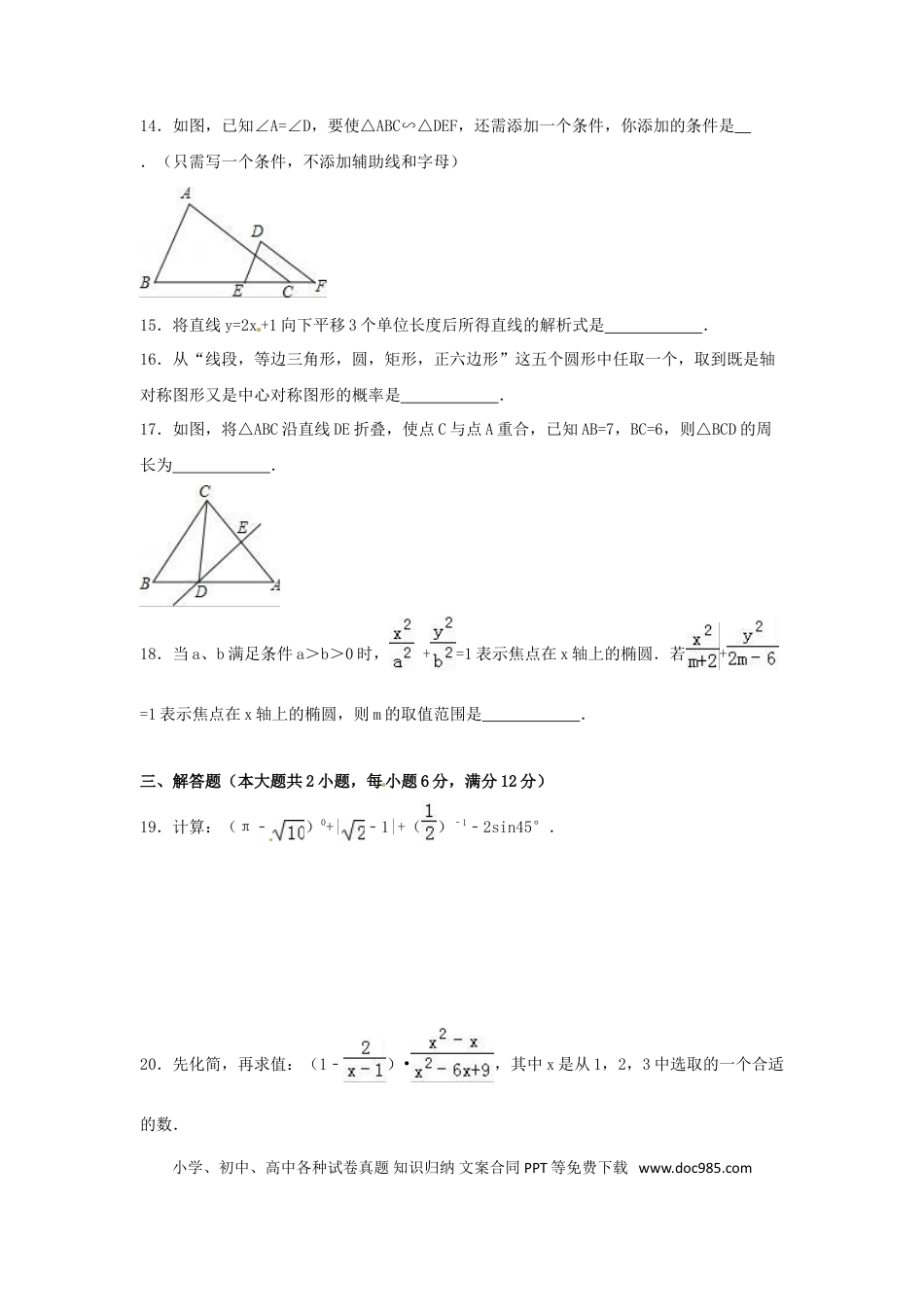 【中考历年真题】2016年湖南省娄底市中考数学试卷（含解析版）.doc