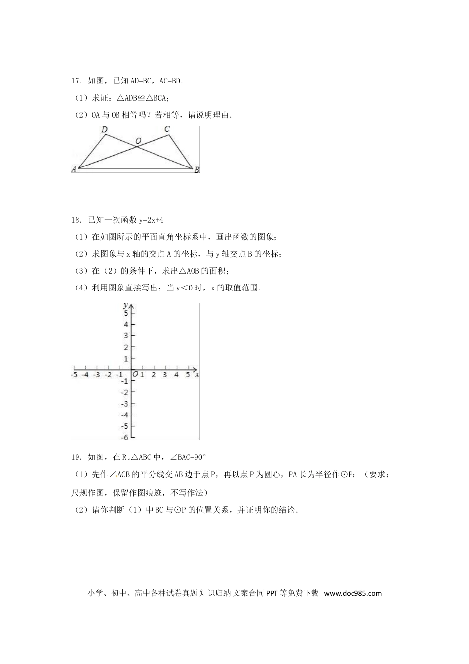【中考历年真题】2016年湖南省怀化市中考数学试卷（含解析版）.doc