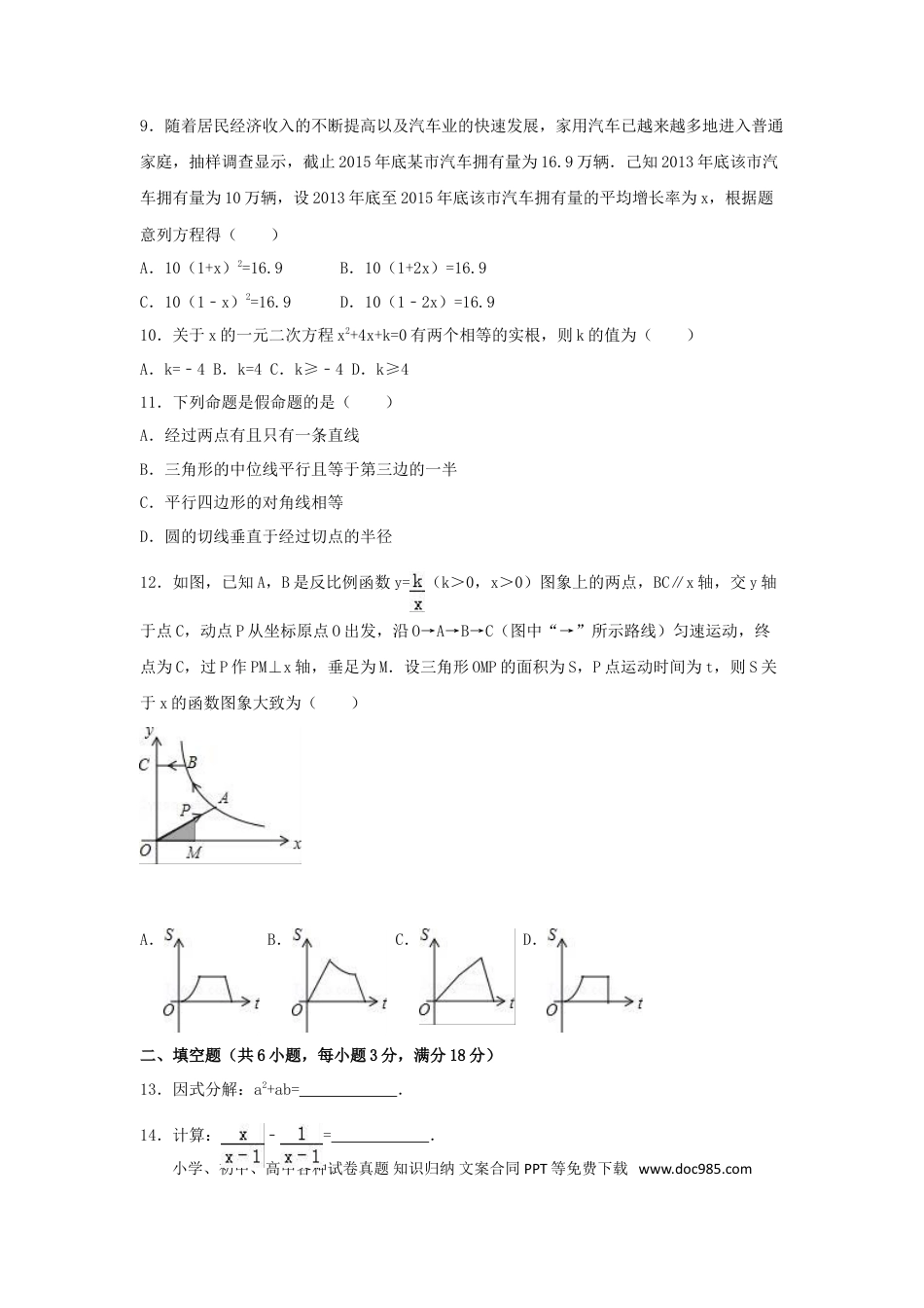 【中考历年真题】2016年湖南省衡阳市中考数学试卷（含解析版）.doc