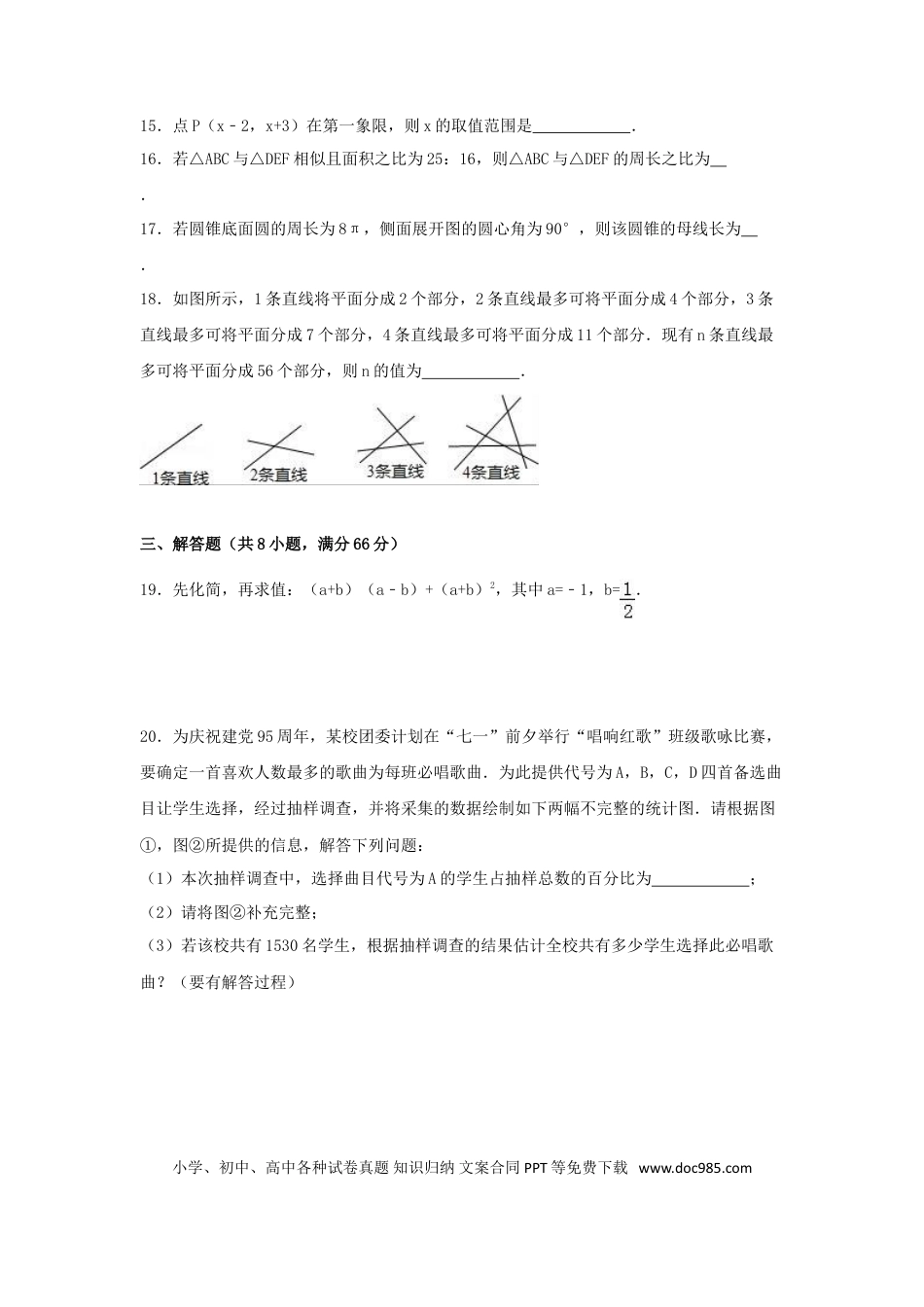 【中考历年真题】2016年湖南省衡阳市中考数学试卷（含解析版）.doc