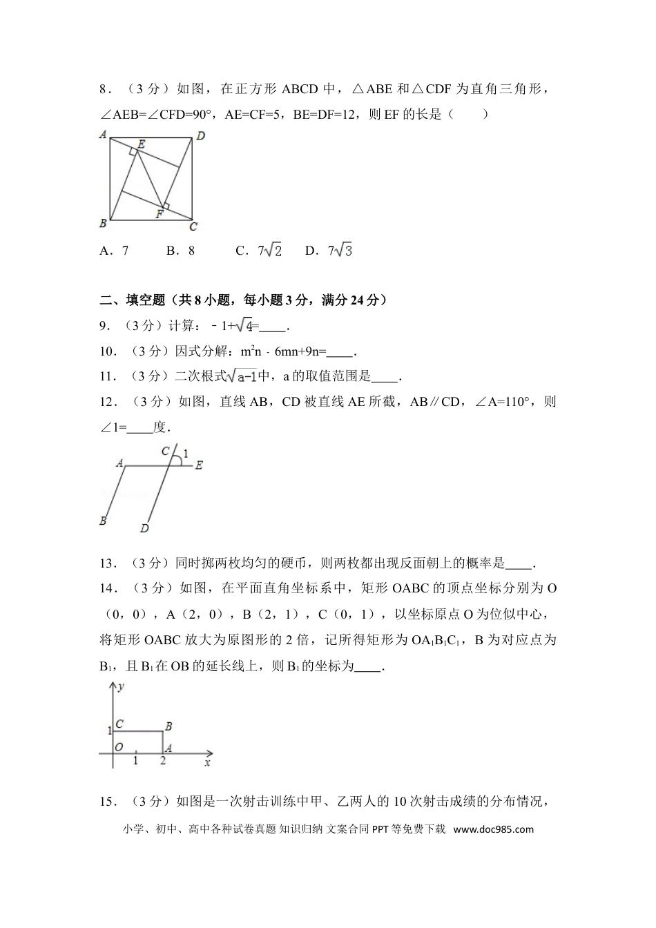 【中考历年真题】2016年湖南省郴州市中考数学试卷（含解析版）.doc