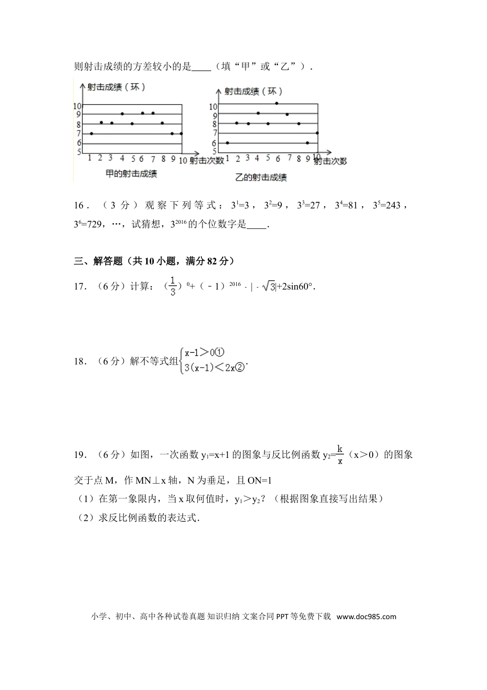 【中考历年真题】2016年湖南省郴州市中考数学试卷（含解析版）.doc