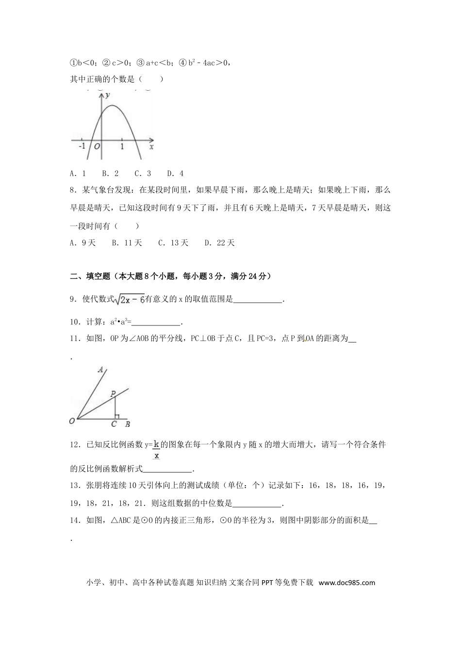 【中考历年真题】2016年湖南省常德市中考数学试卷（含解析版）.doc