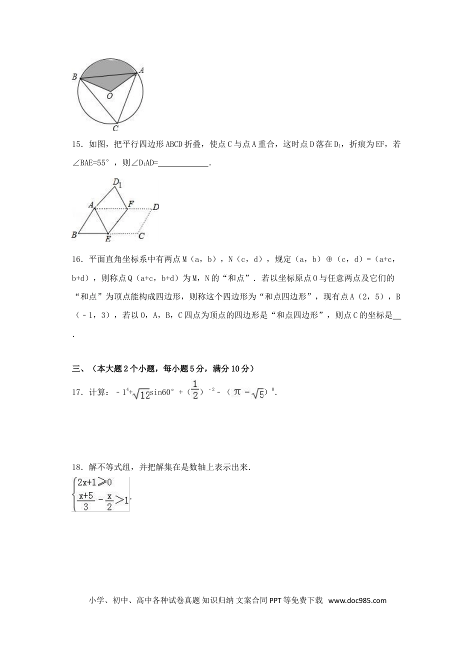 【中考历年真题】2016年湖南省常德市中考数学试卷（含解析版）.doc