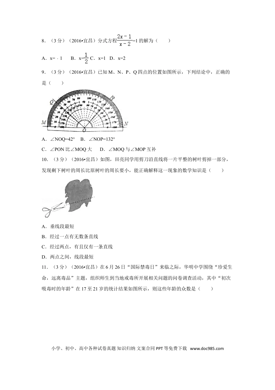 【中考历年真题】2016年湖北省宜昌市中考数学试卷（含解析版）.doc