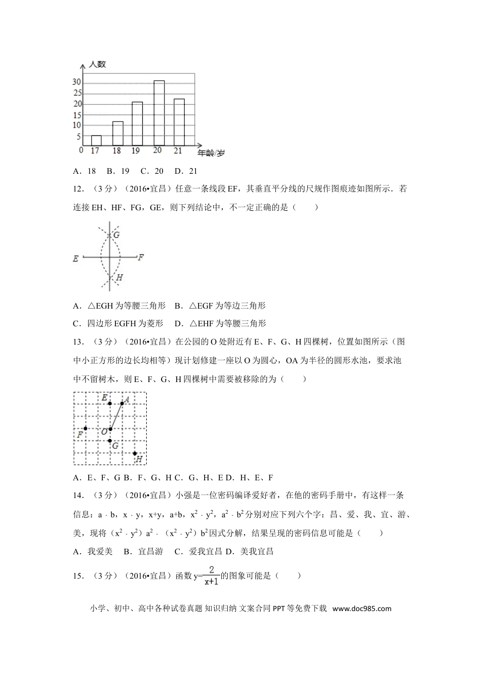 【中考历年真题】2016年湖北省宜昌市中考数学试卷（含解析版）.doc