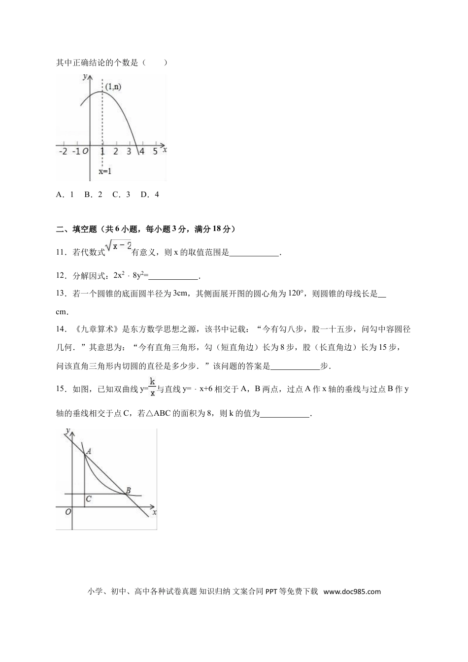 【中考历年真题】2016年湖北省孝感市中考数学试卷（含解析版）.doc