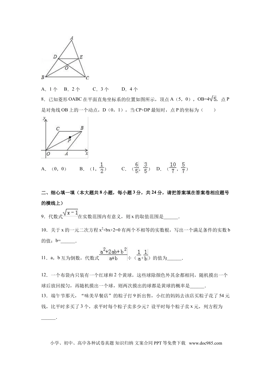 【中考历年真题】2016年湖北省咸宁市中考数学试卷（含解析版）.doc