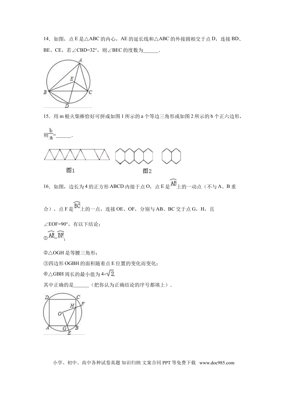 【中考历年真题】2016年湖北省咸宁市中考数学试卷（含解析版）.doc
