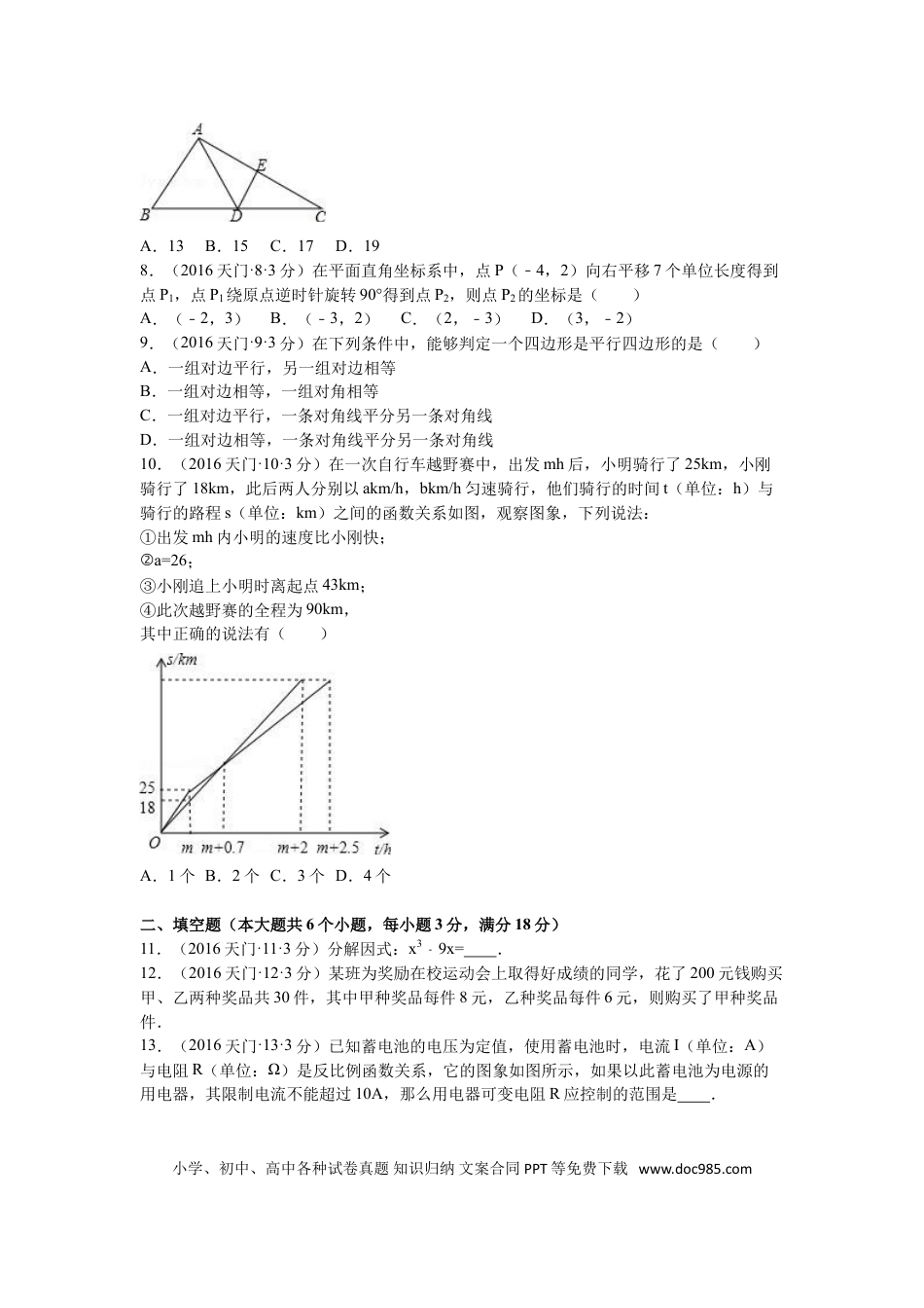 【中考历年真题】2016年湖北省天门市、仙桃市、潜江市、江汉油田中考数学试卷（含解析版）.doc