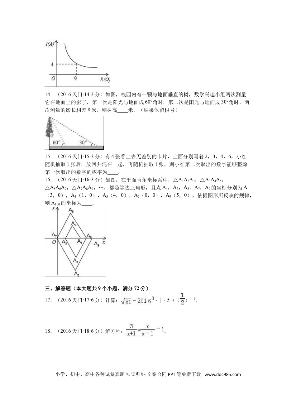 【中考历年真题】2016年湖北省天门市、仙桃市、潜江市、江汉油田中考数学试卷（含解析版）.doc