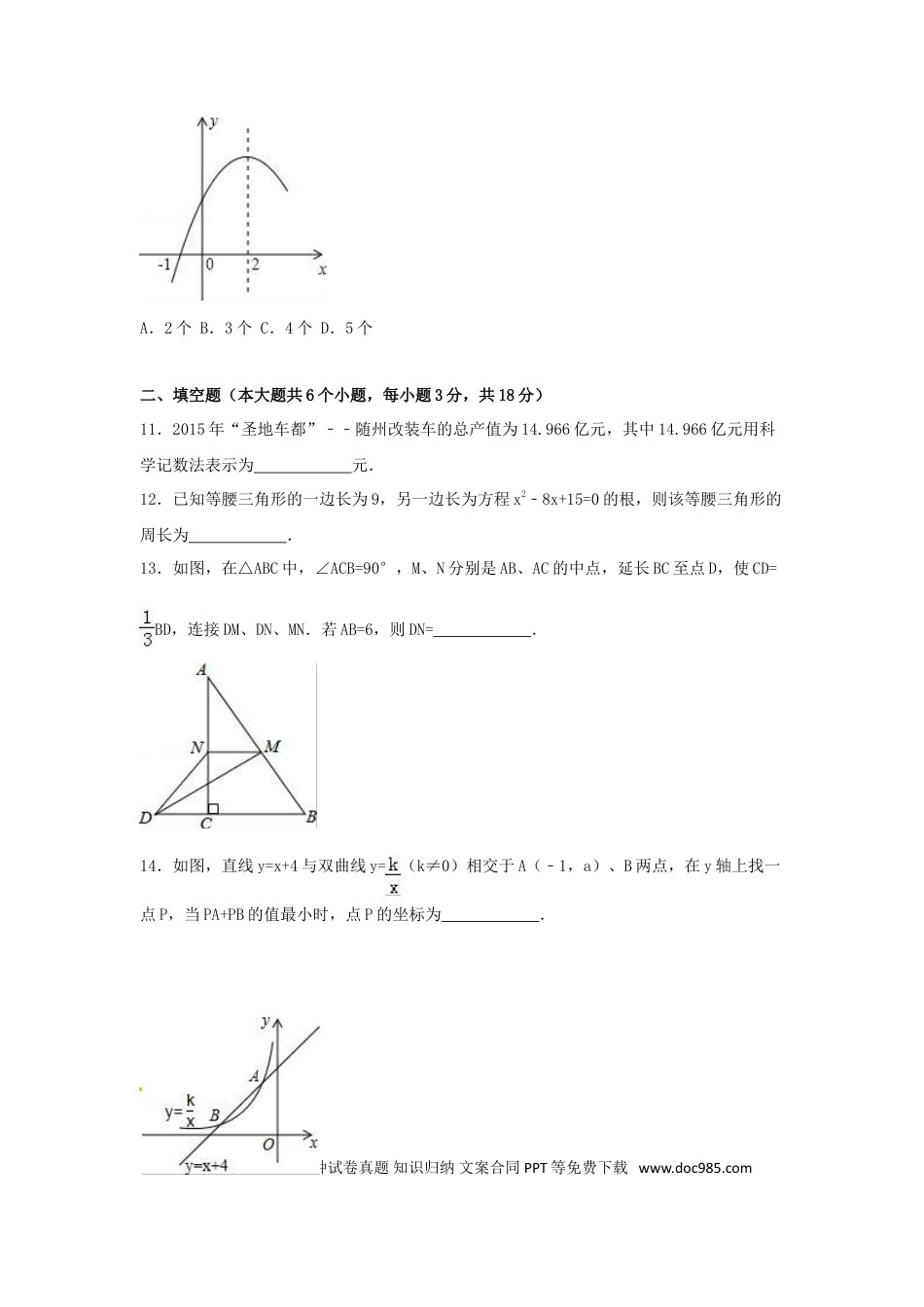 【中考历年真题】2016年湖北省随州市中考数学试卷（含解析版）.doc