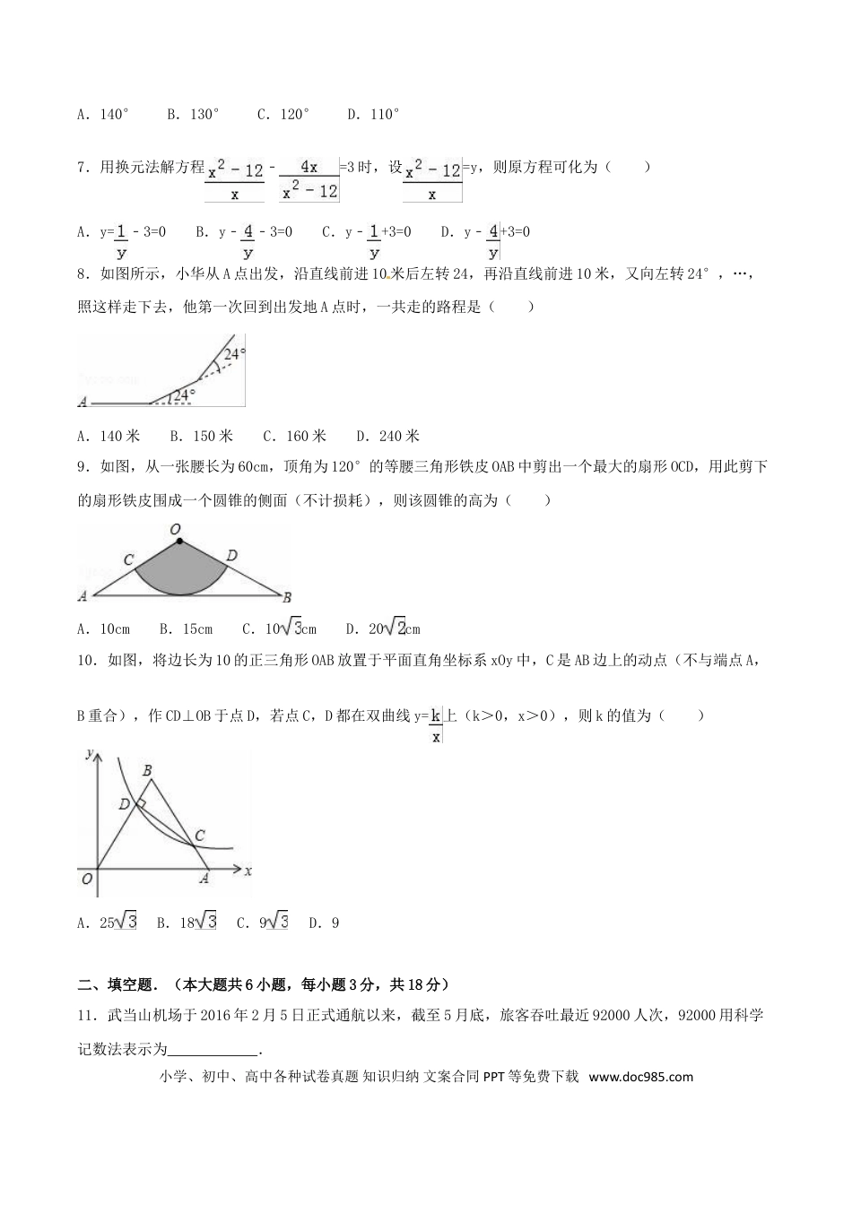 【中考历年真题】2016年湖北省十堰市中考数学试卷（含解析版）.doc