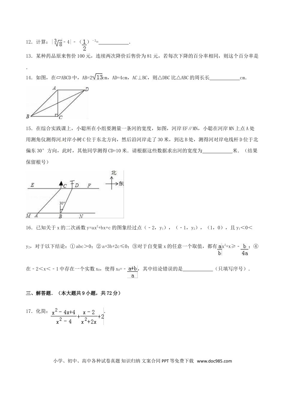 【中考历年真题】2016年湖北省十堰市中考数学试卷（含解析版）.doc