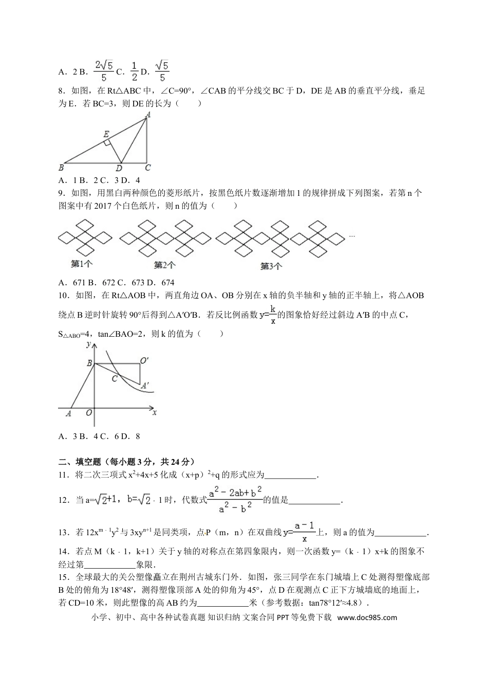【中考历年真题】2016年湖北省荆州市中考数学试卷（含解析版）.doc