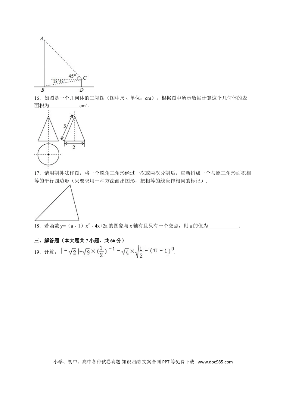 【中考历年真题】2016年湖北省荆州市中考数学试卷（含解析版）.doc