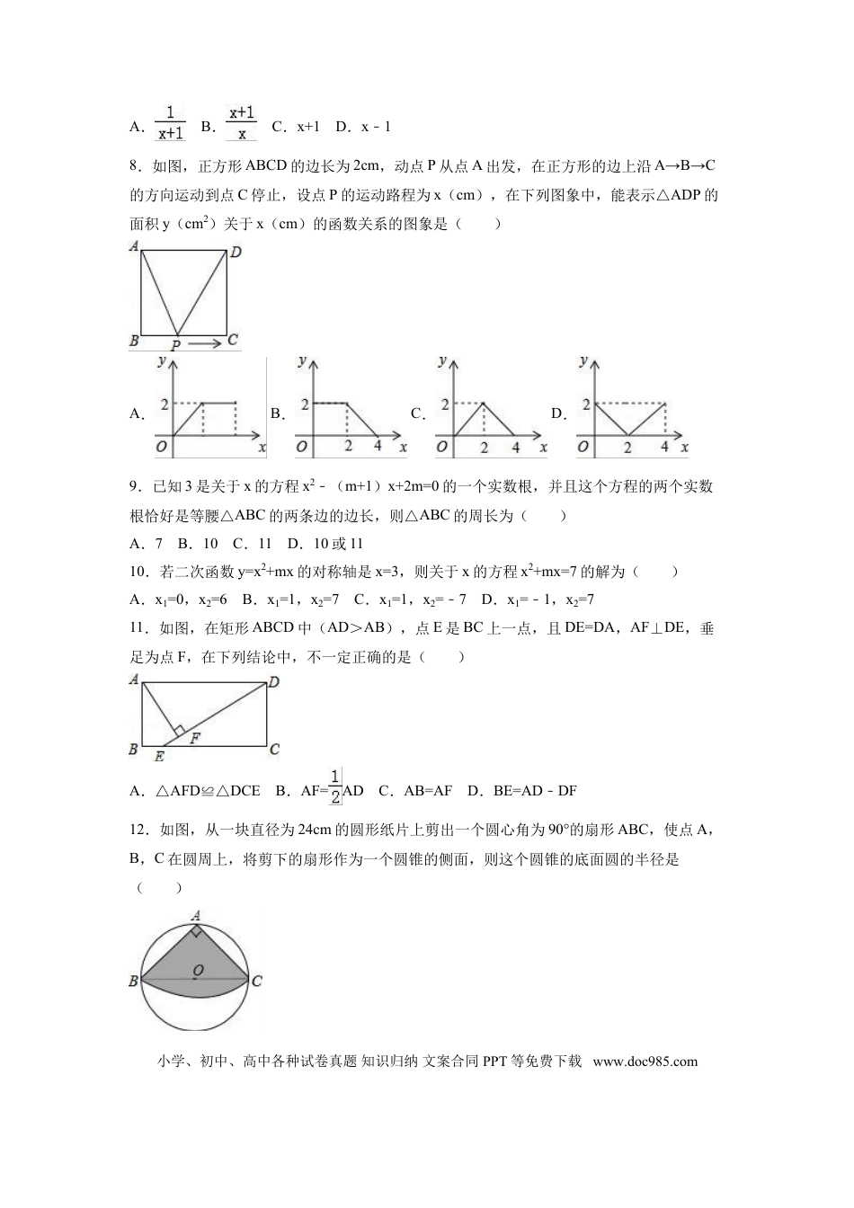 【中考历年真题】2016年湖北省荆门市中考数学试卷（含解析版）.doc