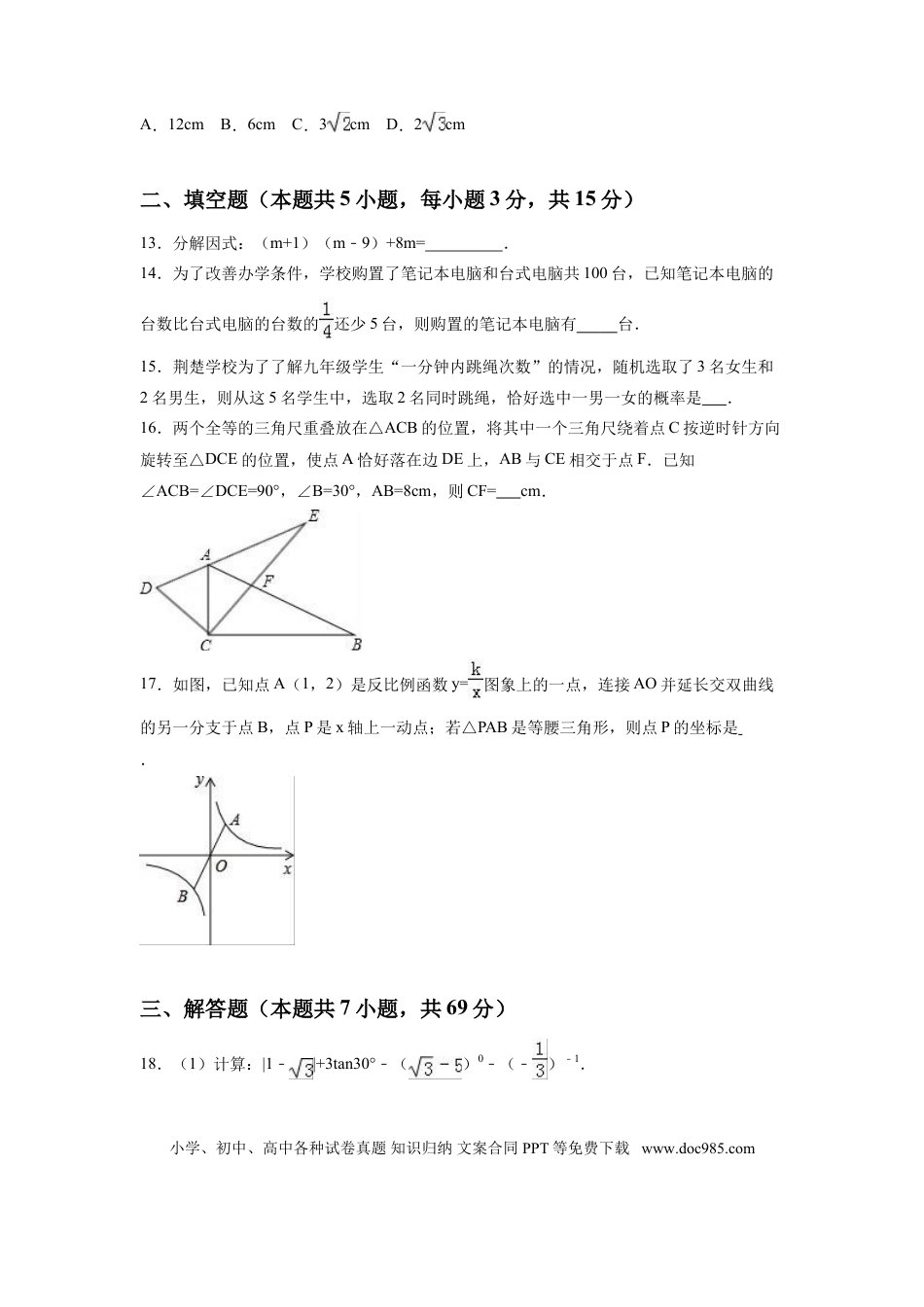 【中考历年真题】2016年湖北省荆门市中考数学试卷（含解析版）.doc