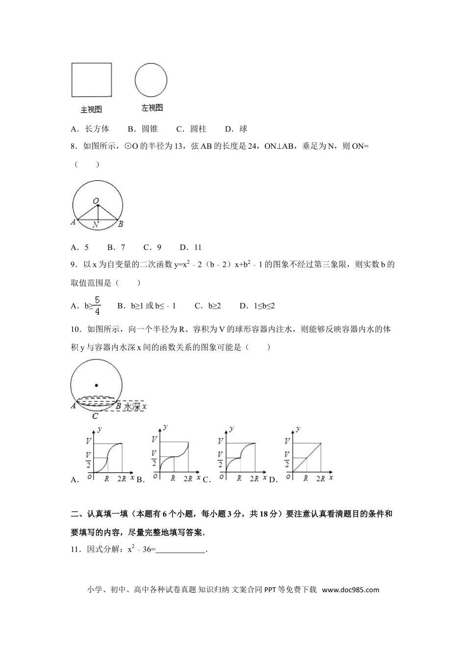 【中考历年真题】2016年湖北省黄石市中考数学试卷（含解析版）.doc