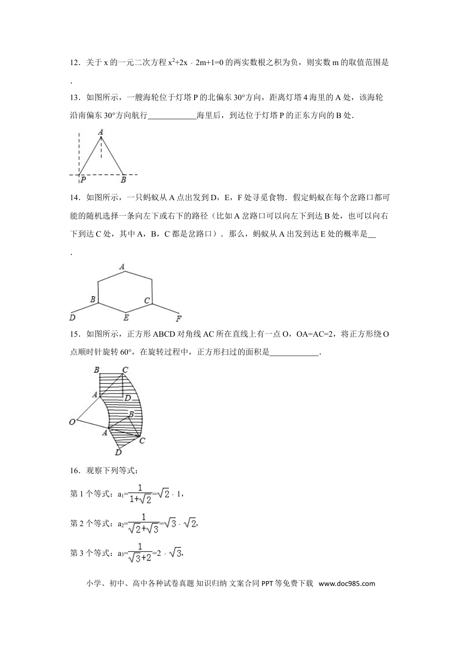 【中考历年真题】2016年湖北省黄石市中考数学试卷（含解析版）.doc