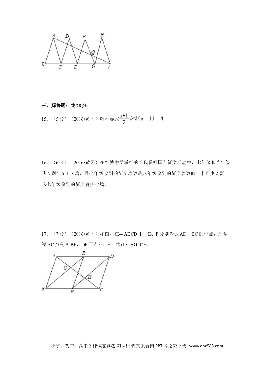 【中考历年真题】2016年湖北省黄冈市中考数学试卷（含解析版）.doc