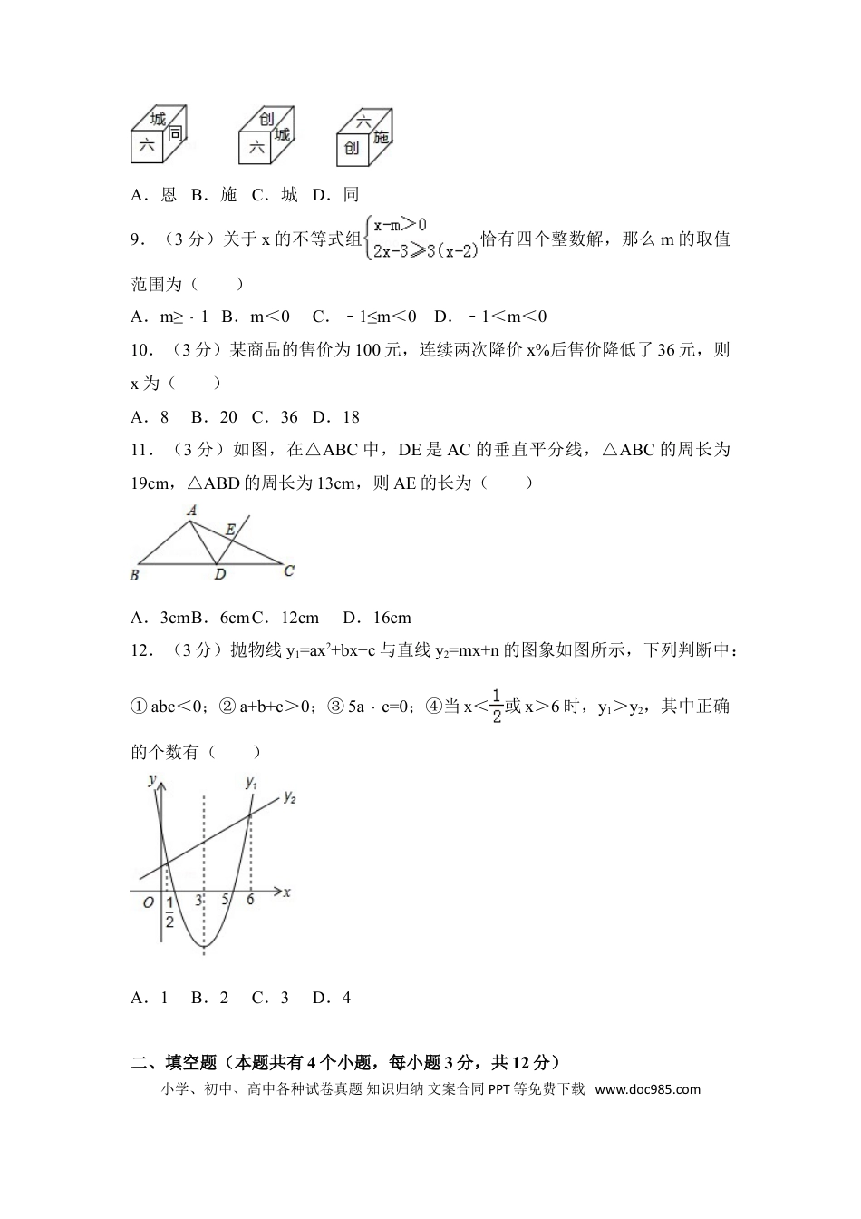 【中考历年真题】2016年湖北省恩施州中考数学试卷（含解析版）.doc