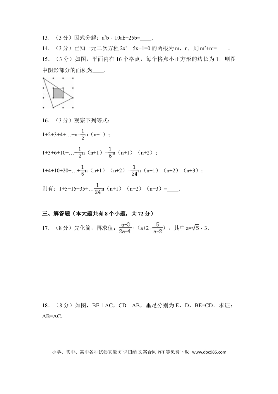 【中考历年真题】2016年湖北省恩施州中考数学试卷（含解析版）.doc