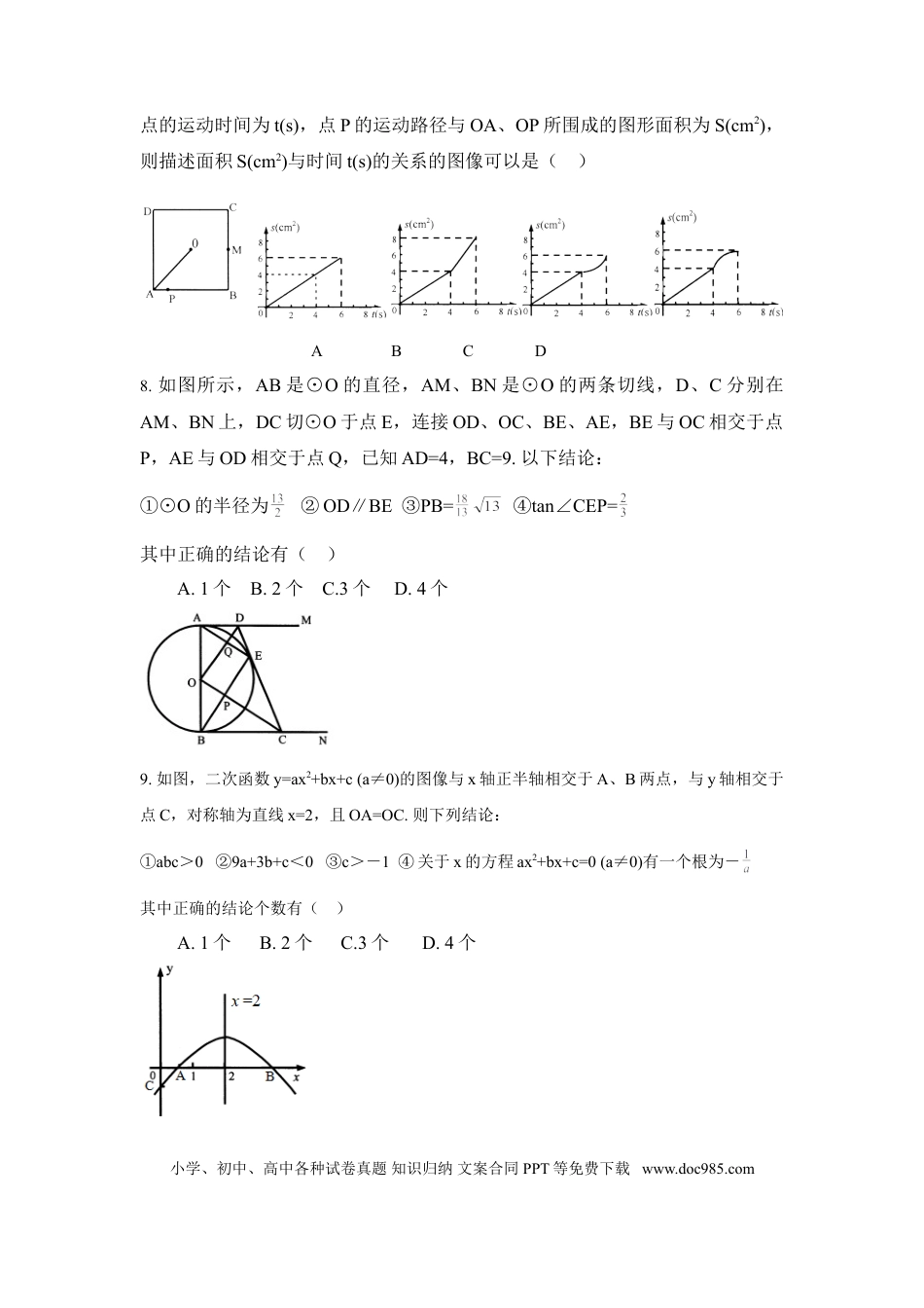 【中考历年真题】2016年湖北省鄂州市中考数学试卷（含解析版）.doc