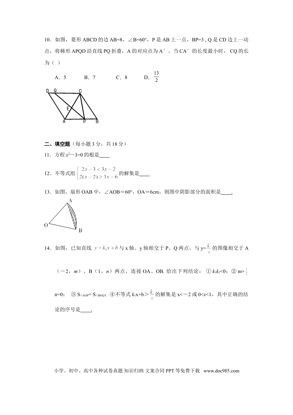 【中考历年真题】2016年湖北省鄂州市中考数学试卷（含解析版）.doc