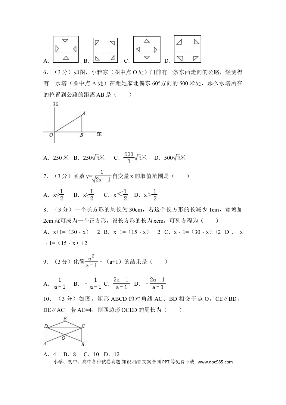 【中考历年真题】2016年黑龙江省绥化市中考数学试卷（含解析版）.doc