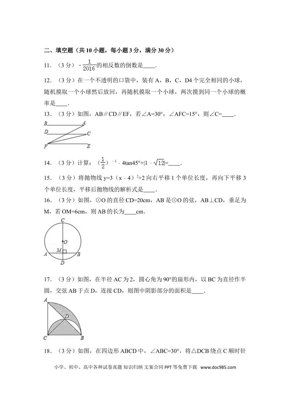 【中考历年真题】2016年黑龙江省绥化市中考数学试卷（含解析版）.doc