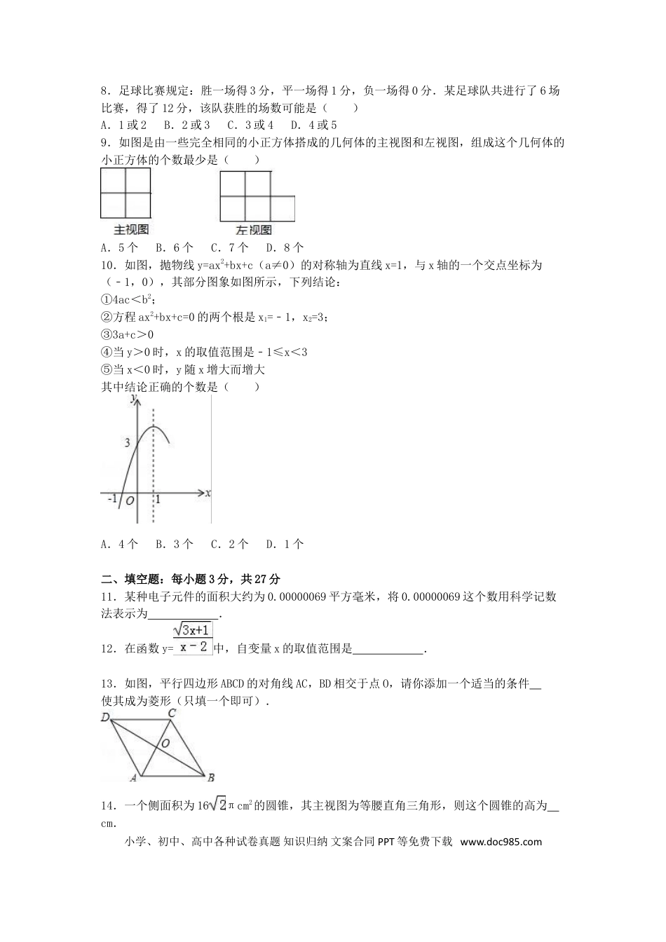 【中考历年真题】2016年黑龙江省齐齐哈尔市中考数学试卷（含解析版）.doc