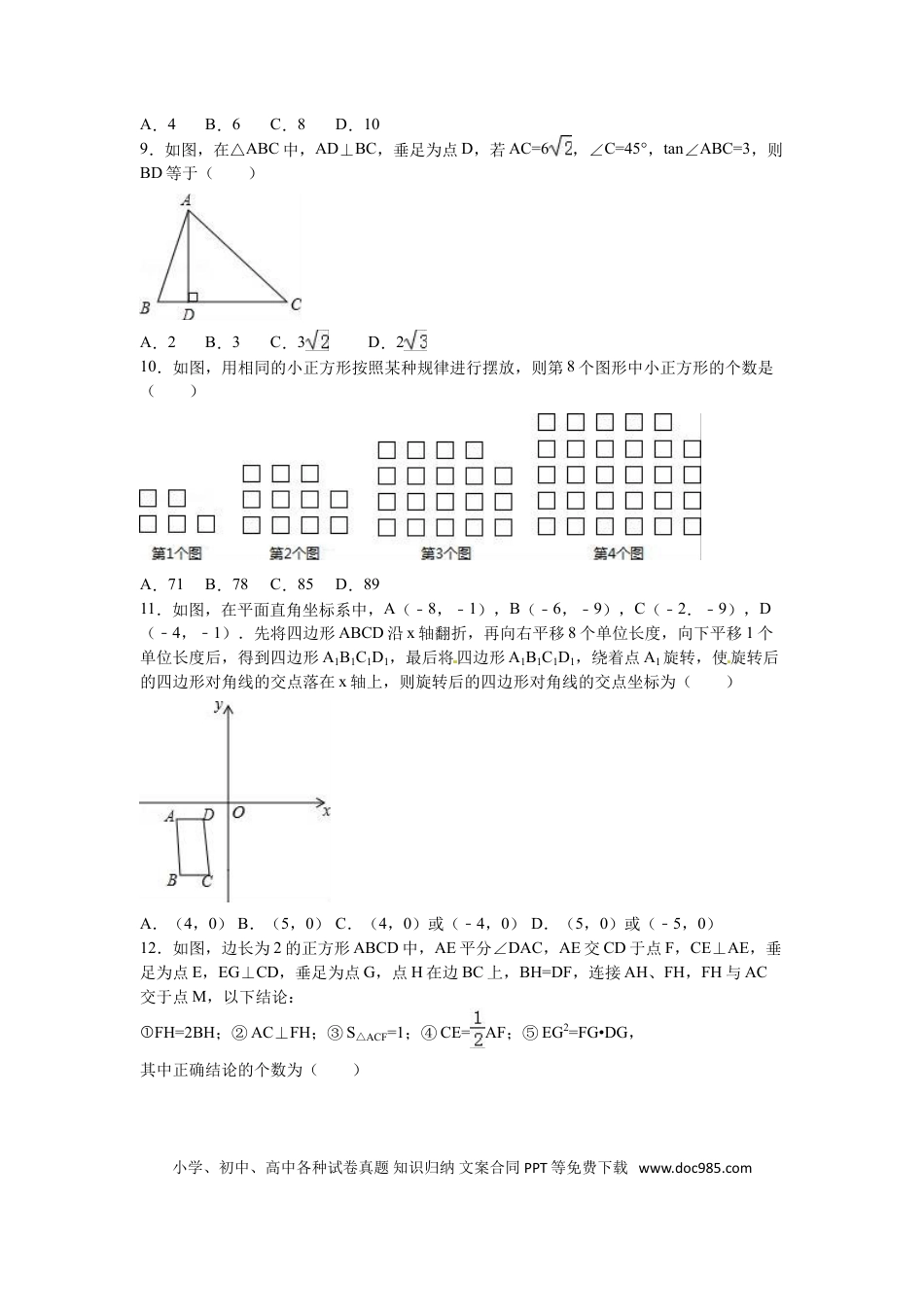 【中考历年真题】2016年黑龙江省牡丹江市中考数学试卷（含解析版）.doc