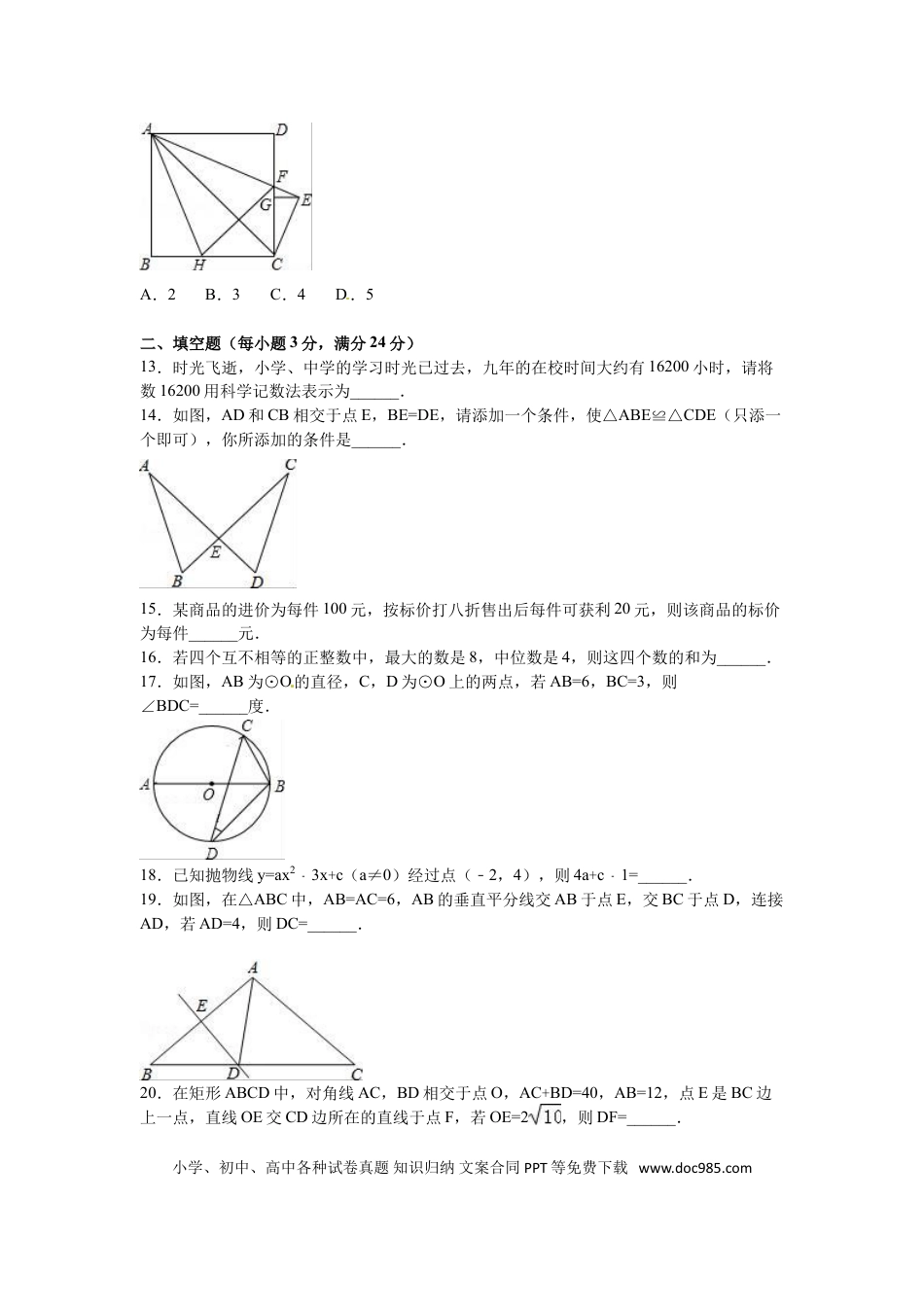 【中考历年真题】2016年黑龙江省牡丹江市中考数学试卷（含解析版）.doc