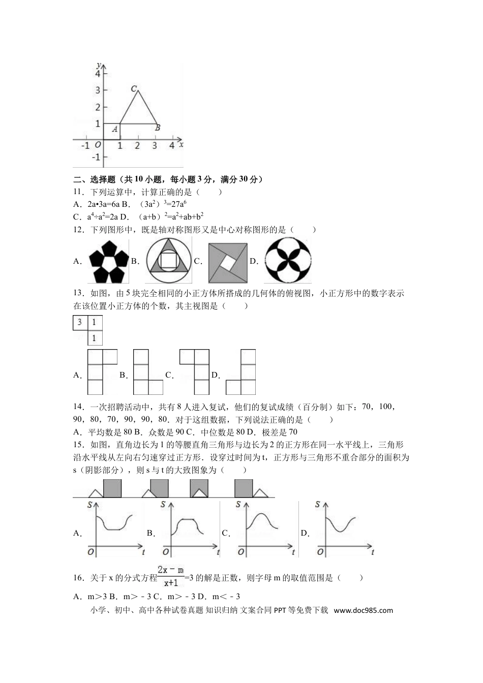 【中考历年真题】2016年黑龙江省龙东地区中考数学试卷（含解析版）.doc