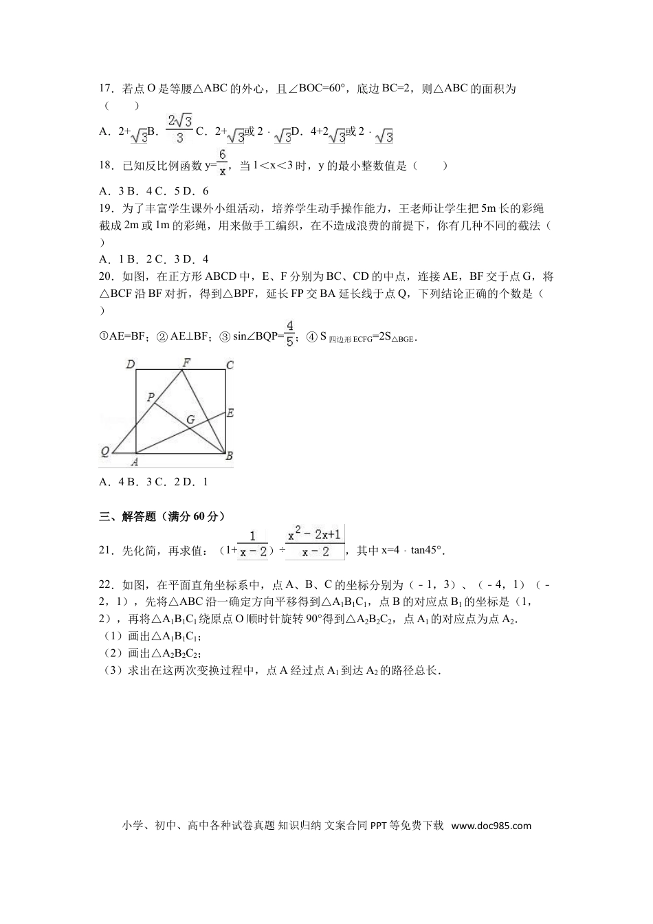 【中考历年真题】2016年黑龙江省龙东地区中考数学试卷（含解析版）.doc