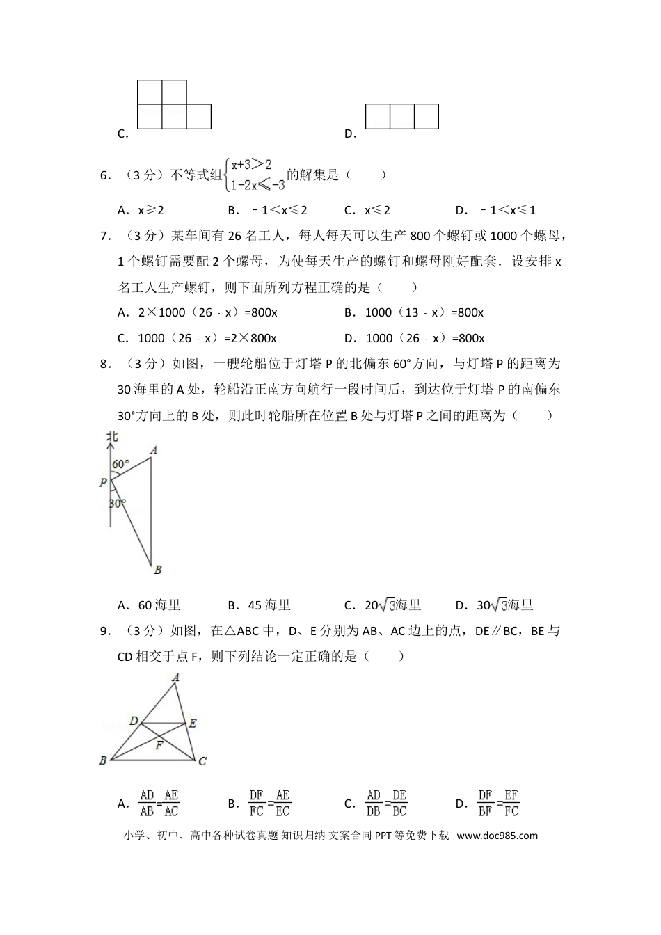 【中考历年真题】2016年黑龙江省哈尔滨市中考数学试卷（含解析版）.doc