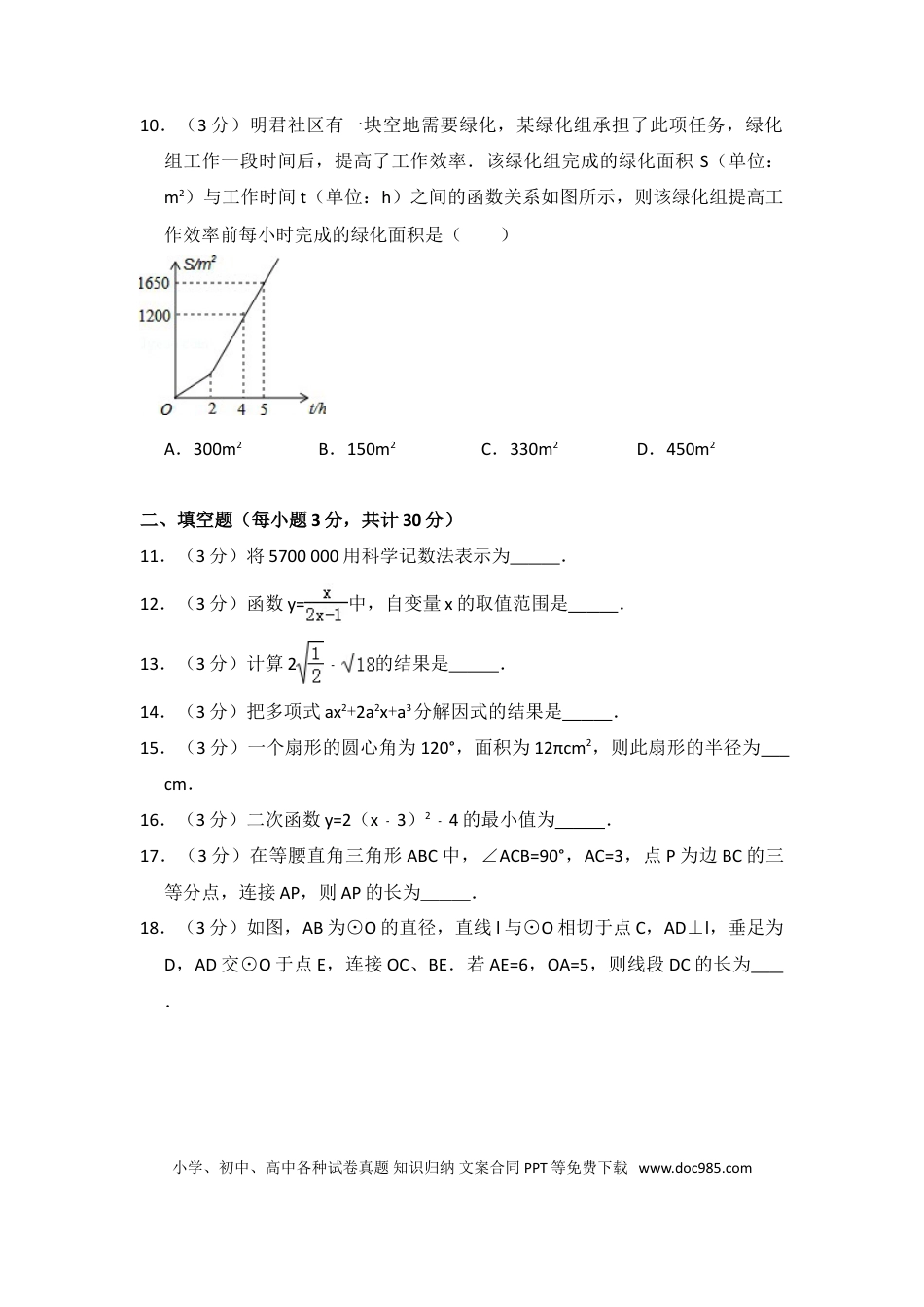 【中考历年真题】2016年黑龙江省哈尔滨市中考数学试卷（含解析版）.doc