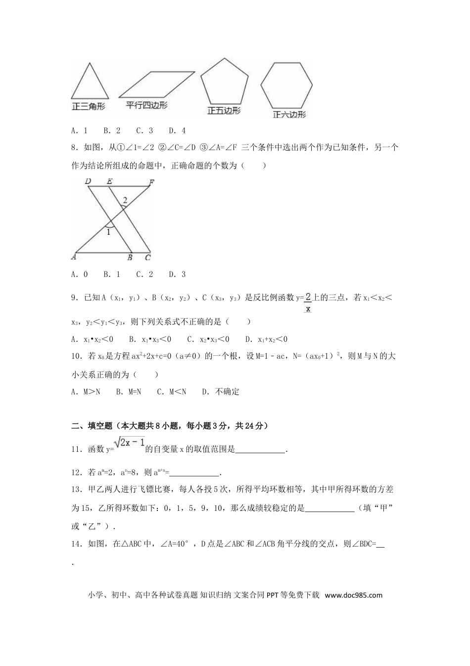 【中考历年真题】2016年黑龙江省大庆市中考数学试卷（含解析版）.doc