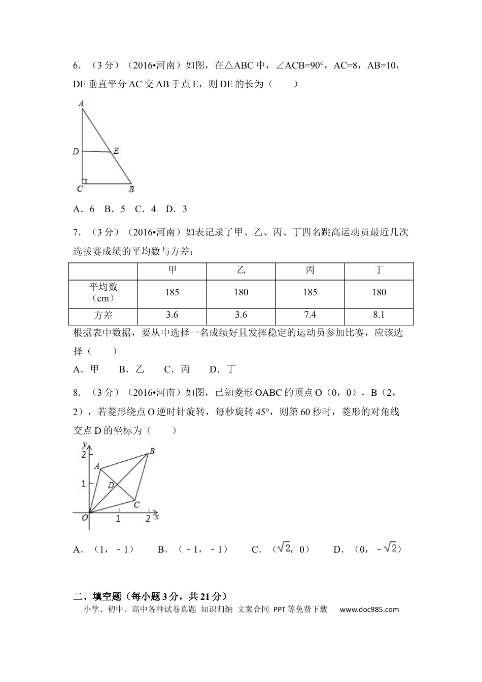 【中考历年真题】2016年河南省中考数学试卷（含解析版）.docx