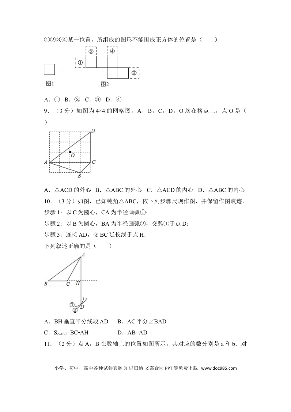 【中考历年真题】2016年河北省中考数学试卷（含解析版）.doc
