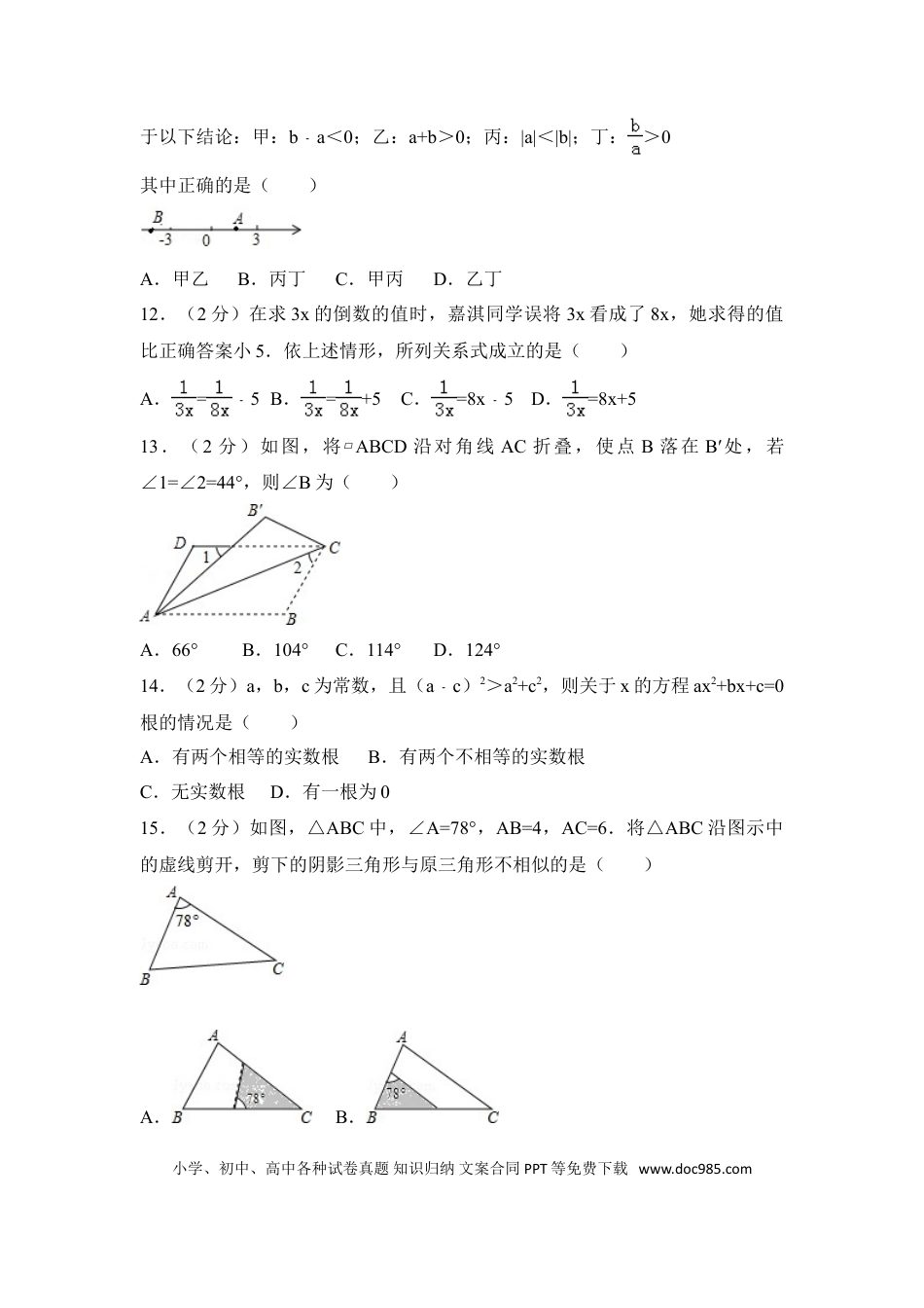 【中考历年真题】2016年河北省中考数学试卷（含解析版）.doc