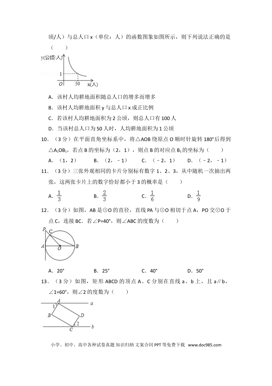 【中考历年真题】2016年海南省中考数学试卷（含解析版）.doc
