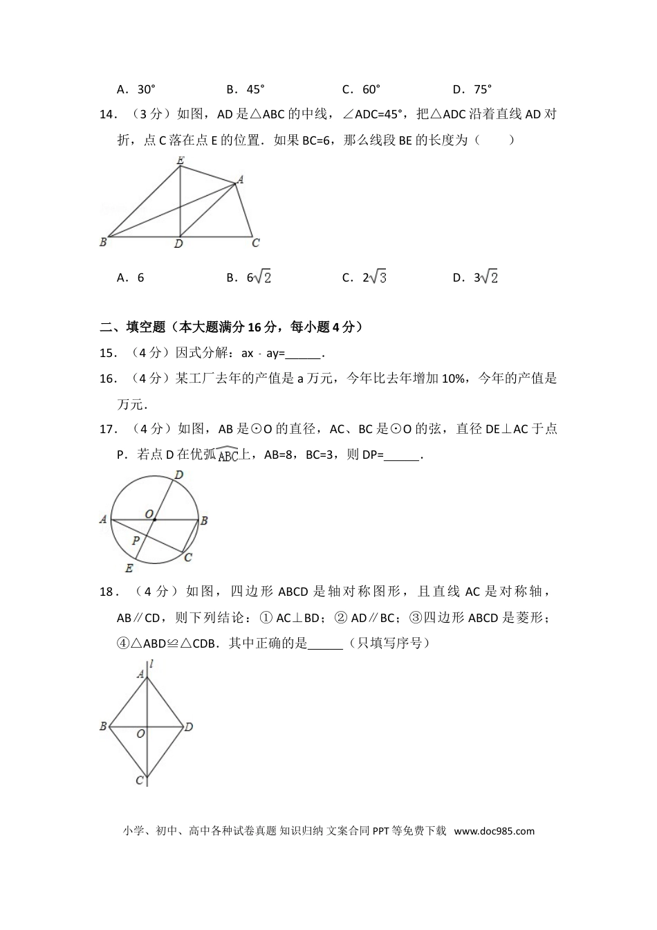 【中考历年真题】2016年海南省中考数学试卷（含解析版）.doc