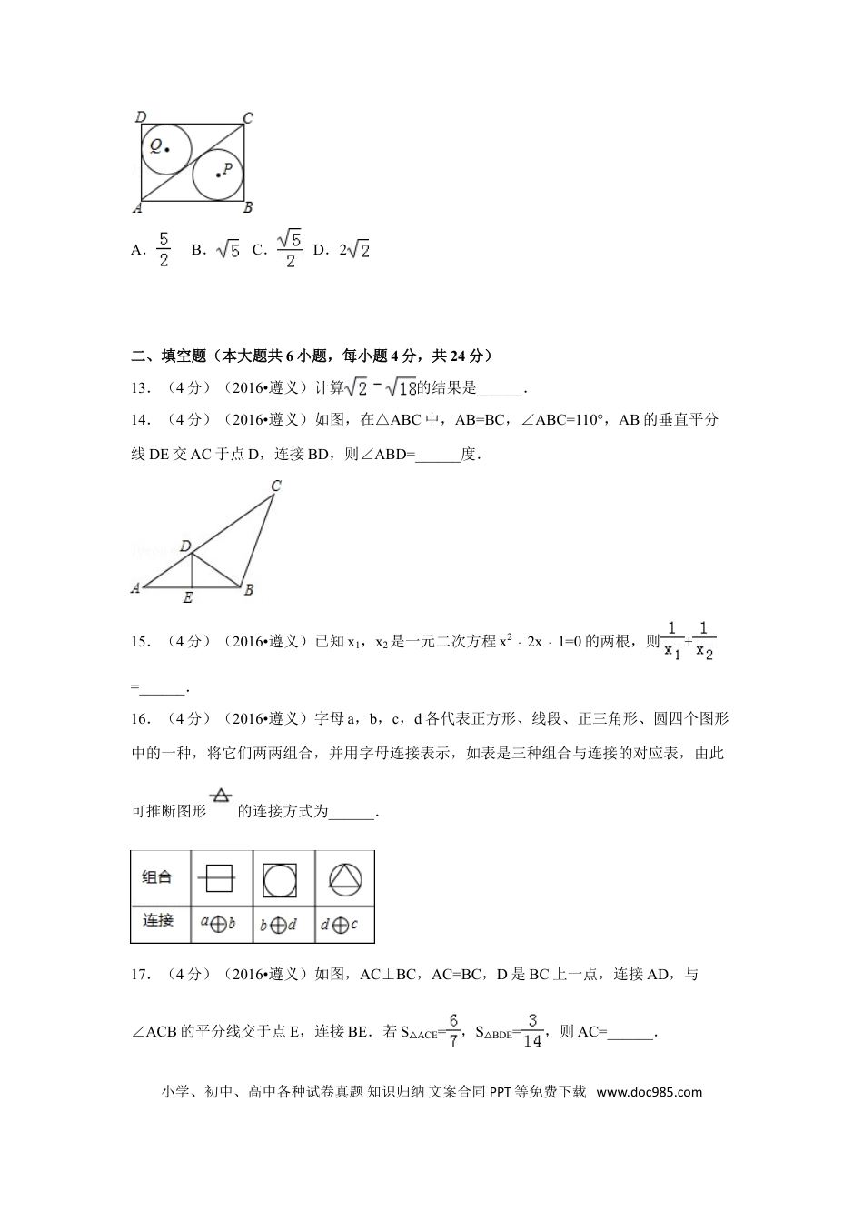 【中考历年真题】2016年贵州省遵义市中考数学试卷（含解析版）.doc