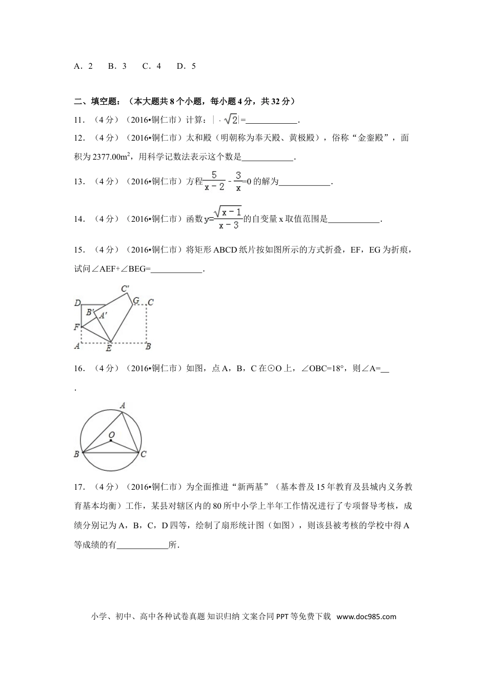 【中考历年真题】2016年贵州省铜仁市中考数学试卷（含解析版）.doc