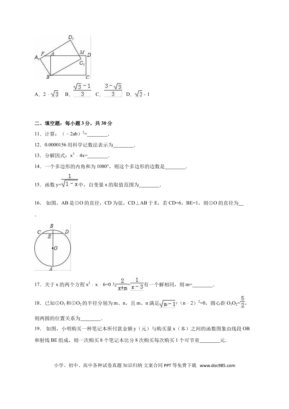 【中考历年真题】2016年贵州省黔西南州中考数学试卷（含解析版）.doc