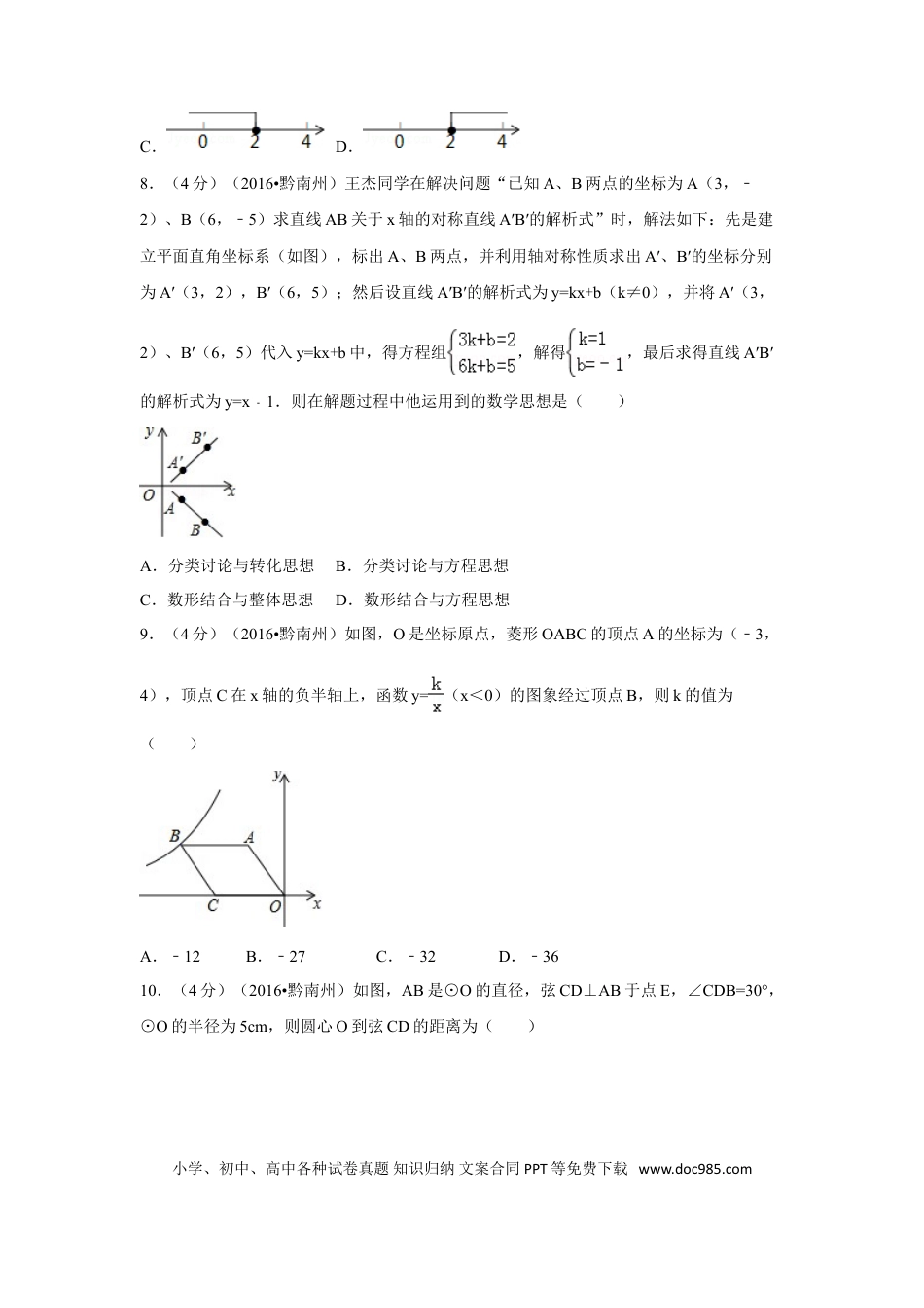 【中考历年真题】2016年贵州省黔南州中考数学试卷（含解析版）.doc