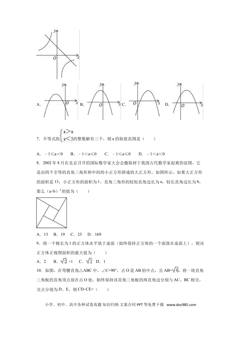 【中考历年真题】2016年贵州省黔东南州中考数学试卷（含解析版）.doc