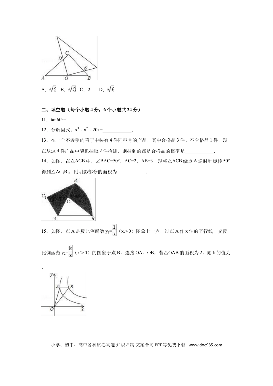 【中考历年真题】2016年贵州省黔东南州中考数学试卷（含解析版）.doc